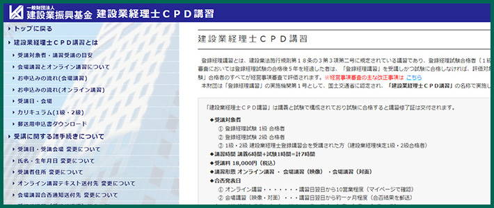 登録経理講習の受講について