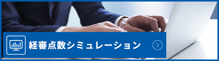 経審点数シミュレーション