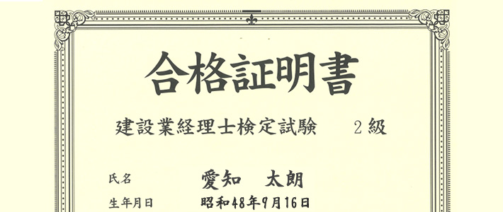 合格証明書